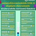 แคปชั่นฉีดวัคซีนไฟเซอร์